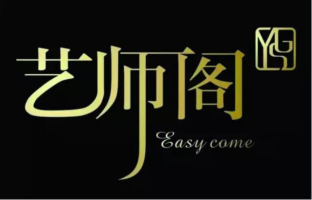 【艺师阁周年庆】送豪礼了！