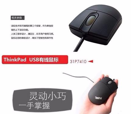 联想ThinkPad 笔记本USB有线鼠标 IBM小黑鼠标 磨砂鼠标