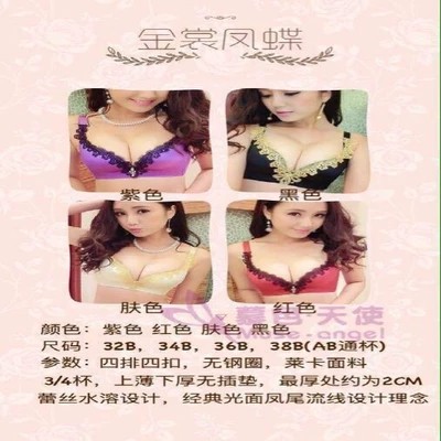 慕色天使正品 金裳凤蝶 款蕾丝水溶设计无钢圈内衣套装
