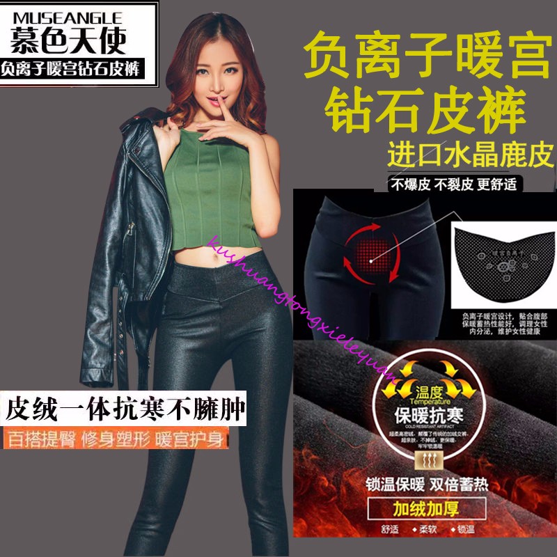 慕色天使暖宫负离子钻石皮裤