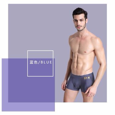 慕色天使男士内裤夏冰丝镂空透气磁疗养生保健抗菌杀菌U凸平四角内裤