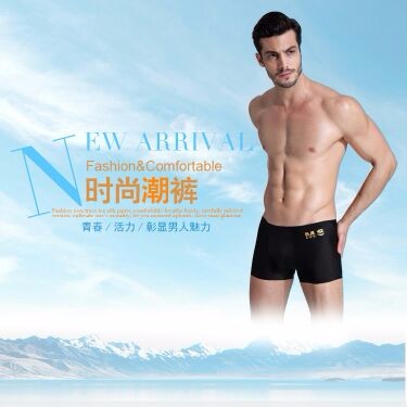 慕色天使男士内裤夏冰丝镂空透气磁疗养生保健抗菌杀菌U凸平四角内裤