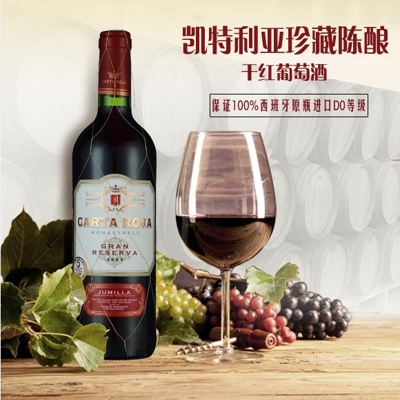 进口凯特利亚珍藏版红葡萄酒(两瓶装)