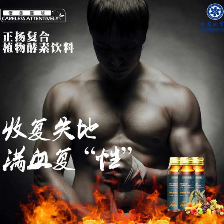 【爆品联创】正阳复合酵素植物饮