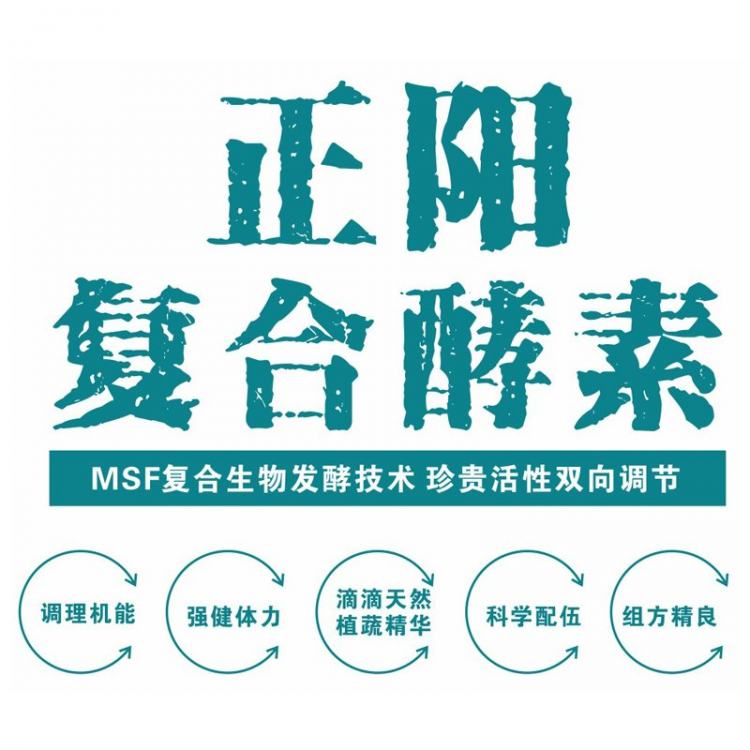 【爆品联创】正阳复合酵素植物饮