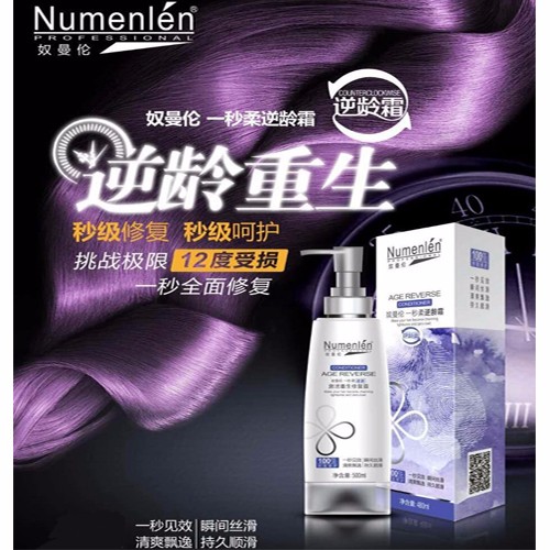奴曼伦 一秒柔新生修复逆龄霜护发素发膜控油滋养防脱发