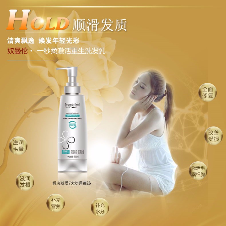 奴曼伦 一秒柔新生修复逆龄霜洗发乳洗发水控油滋养防脱发