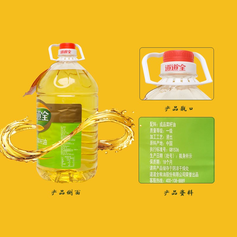 道道全 纯正菜籽油 4.5L 植物油食用油非转基因 油炸炒菜健康油