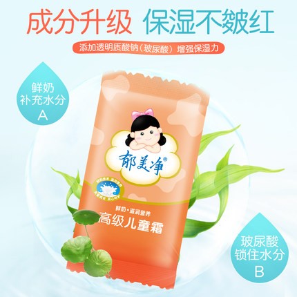 郁美净 高级儿童霜30g 宝宝面霜护肤霜鲜奶滋润温和补水保湿