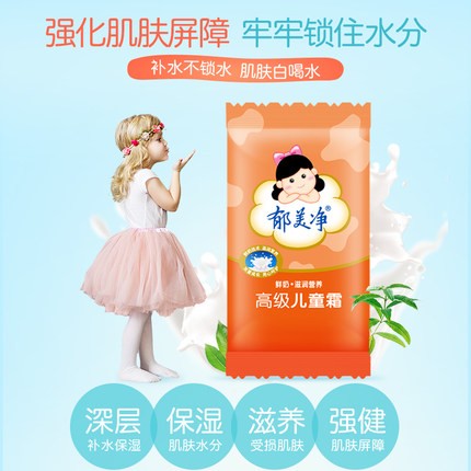 郁美净 高级儿童霜30g 宝宝面霜护肤霜鲜奶滋润温和补水保湿