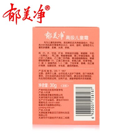 郁美净 高级儿童霜30g 宝宝面霜护肤霜鲜奶滋润温和补水保湿