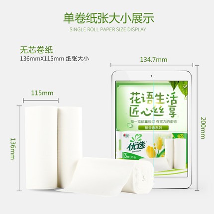 心相印 优选卷纸 家用手纸卫生纸 家庭装纸巾卷筒纸 厕纸