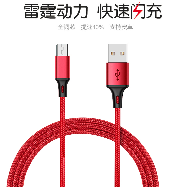 安卓红色 快充手机数据线2.4A编织V8充电线 1.5m