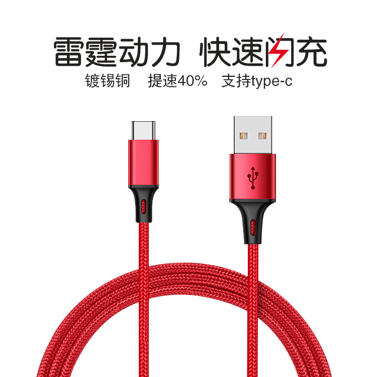 编织耐用快充线 type-c接口 手机快充数据线 适用安卓宽口充电线 1.5M