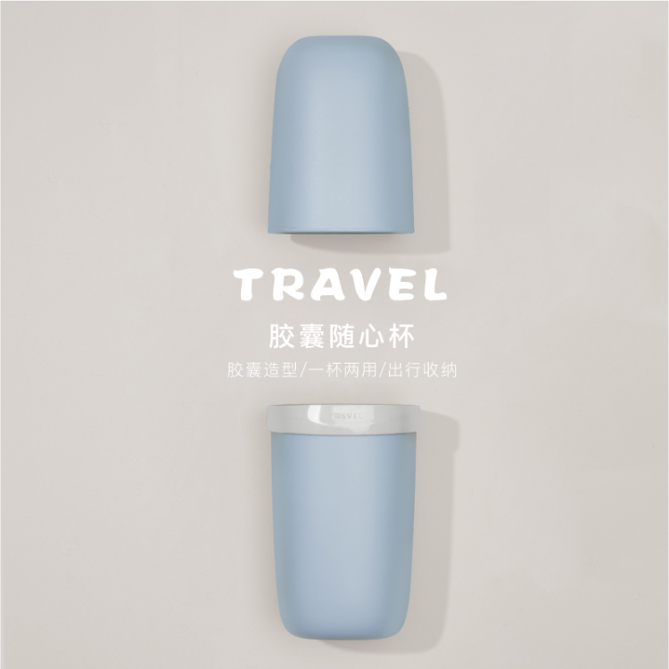 良舍 胶囊随行杯 旅行漱口牙刷盒 便携式漱口杯子