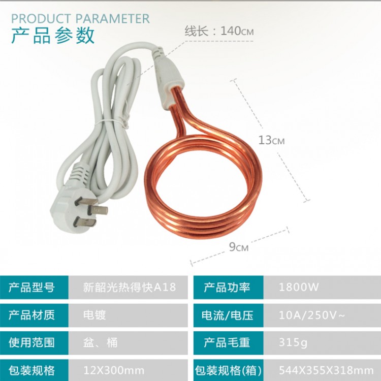 新韶光 A18热得快 三环 1800W电热管 烧水用电热管