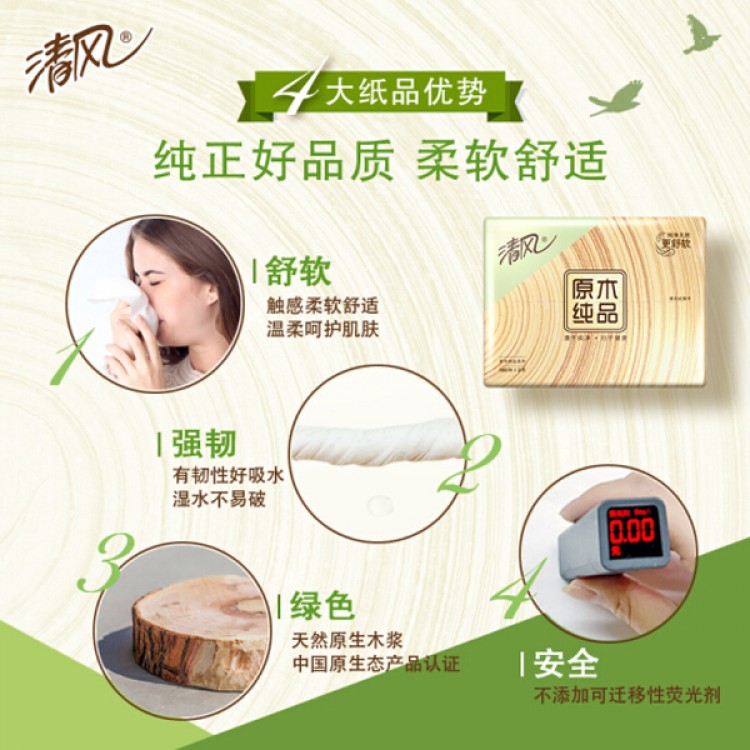 清风抽纸 原木纯品2层180抽*6包 软包抽取式面纸巾