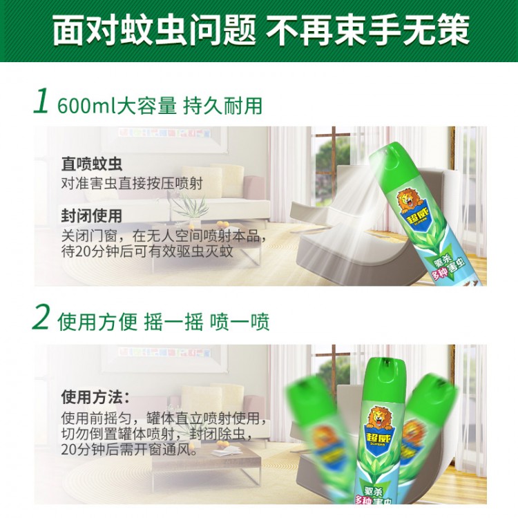 超威 杀虫气雾剂玫瑰香型600ml/瓶 杀虫剂灭蟑杀蟑除虫剂驱虫