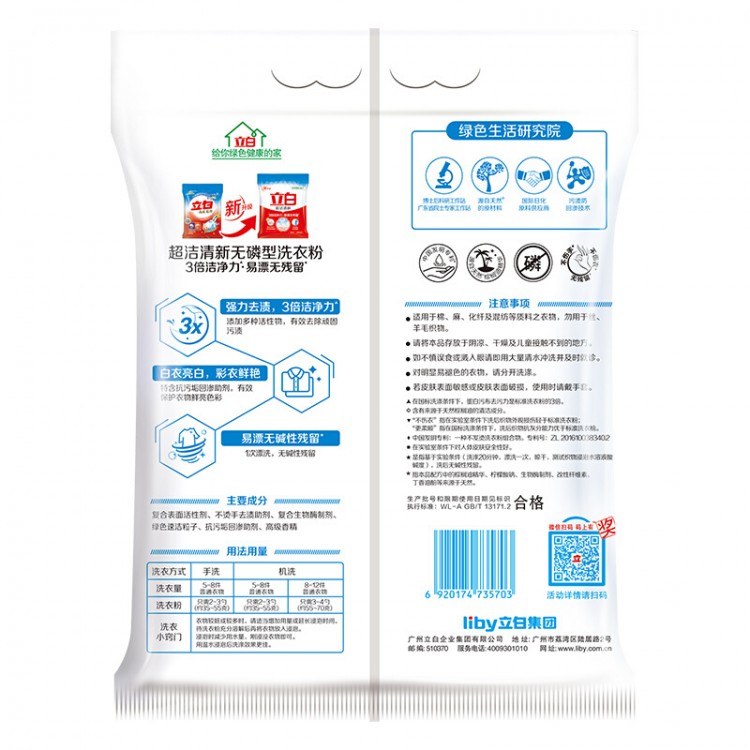 立白 超洁清新无磷洗衣粉 1.8kg+200g 去污力升级亮白