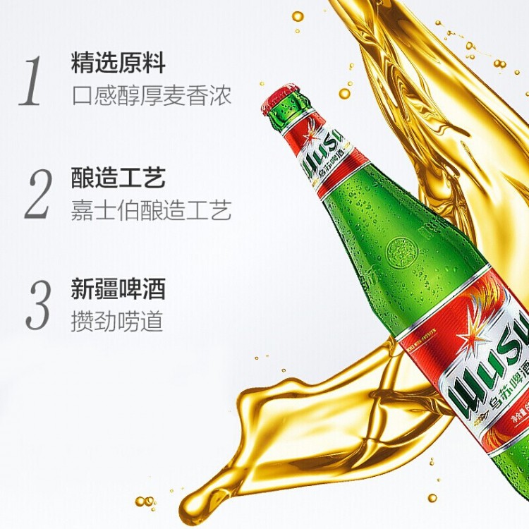 乌苏啤酒 新疆红乌苏啤酒 瓶装620ml*12瓶 整箱装