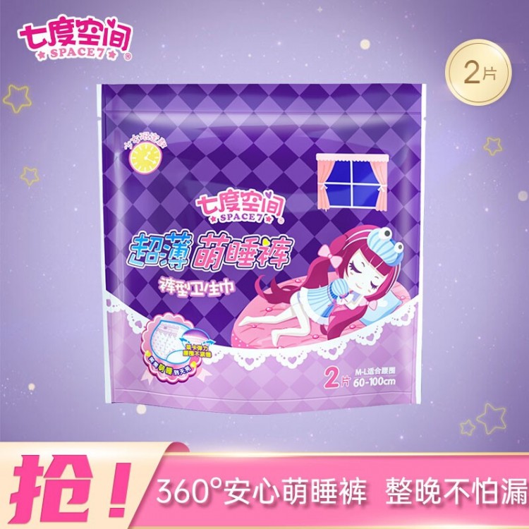 七度空间 少女萌睡裤系列 萌睡安心裤 超薄超长夜用裤型卫生巾（M-L码*2片）
