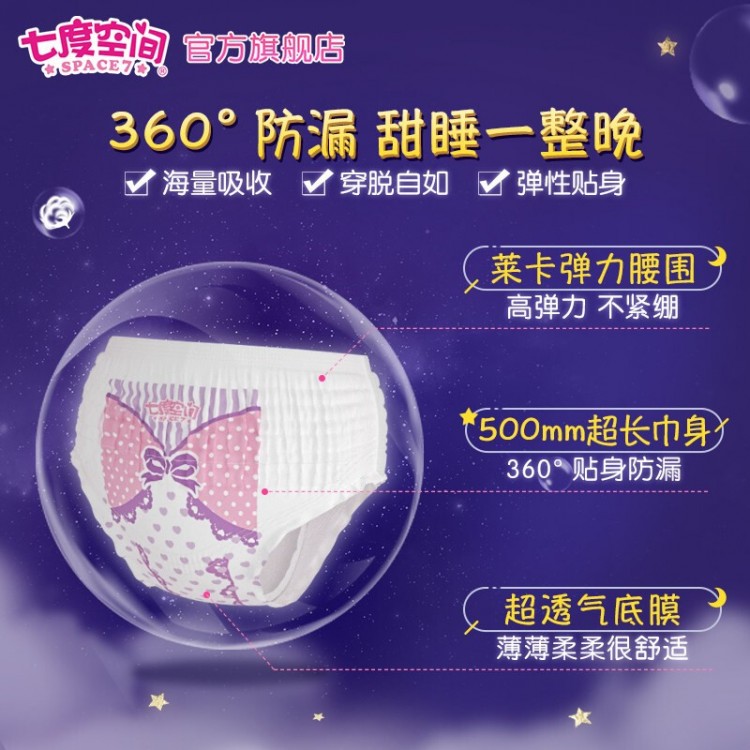 七度空间 少女萌睡裤系列 萌睡安心裤 超薄超长夜用裤型卫生巾（M-L码*2片）