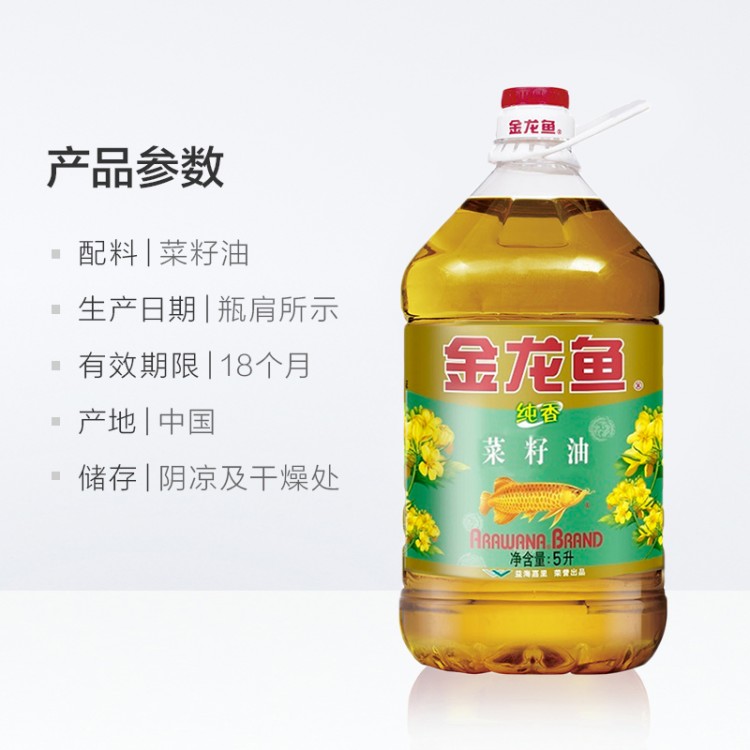 金龙鱼 纯香菜籽油 5L/桶 滴滴菜籽香健康食用油桶装家用煎炒烹炸包邮