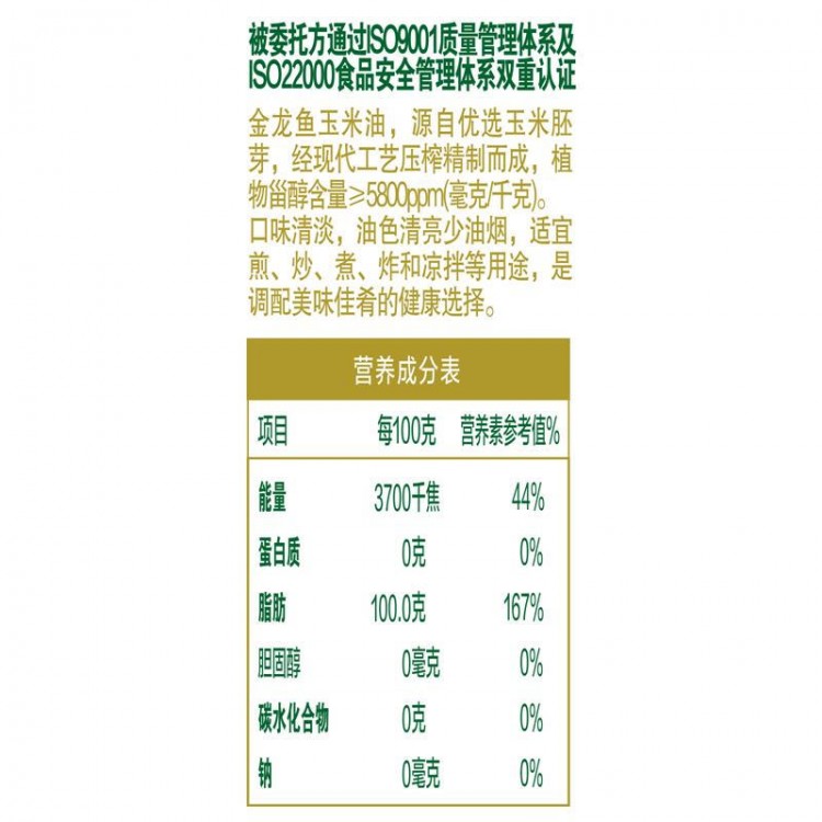 金龙鱼 玉米油 5L/桶 食用油 非转基因 压榨 （富含植物甾醇）
