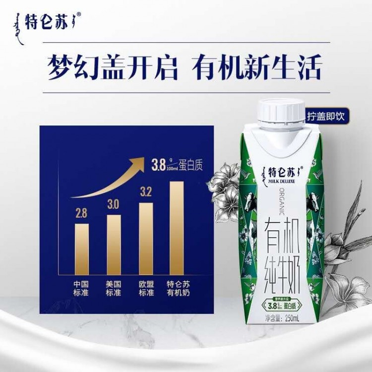 蒙牛 特仑苏有机纯牛奶 年货礼品 250ml*10盒 3.8g蛋白质 礼盒装
