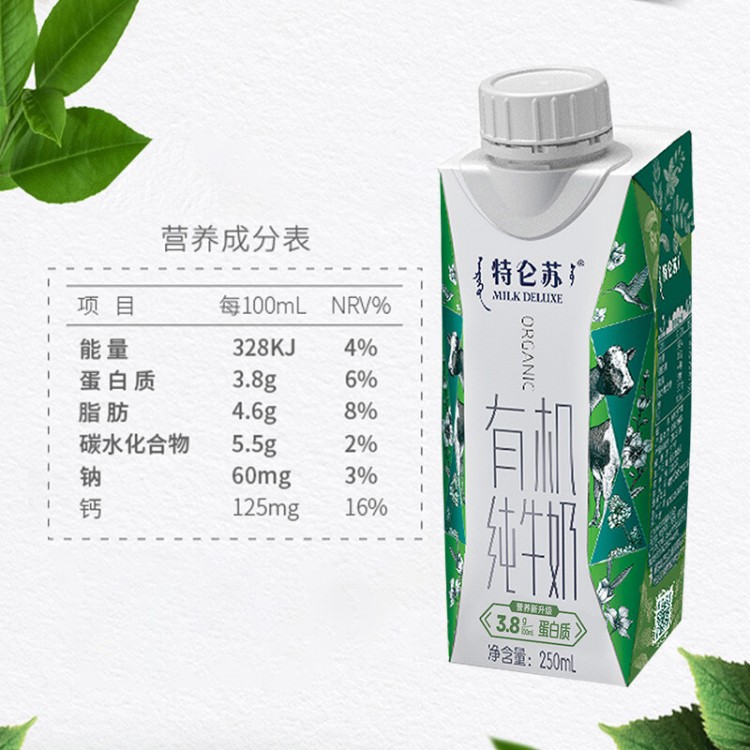 蒙牛 特仑苏有机纯牛奶 年货礼品 250ml*10盒 3.8g蛋白质 礼盒装