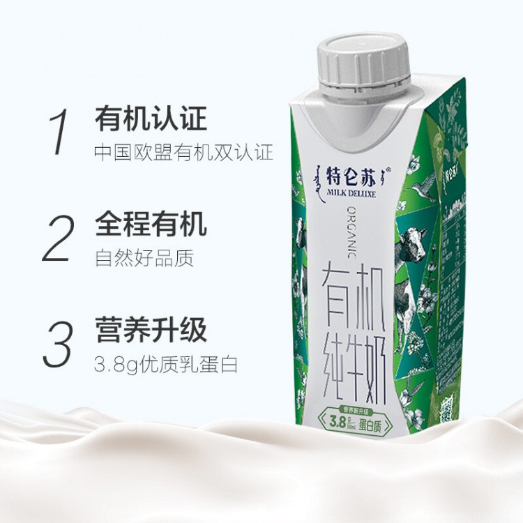 蒙牛 特仑苏有机纯牛奶 年货礼品 250ml*10盒 3.8g蛋白质 礼盒装