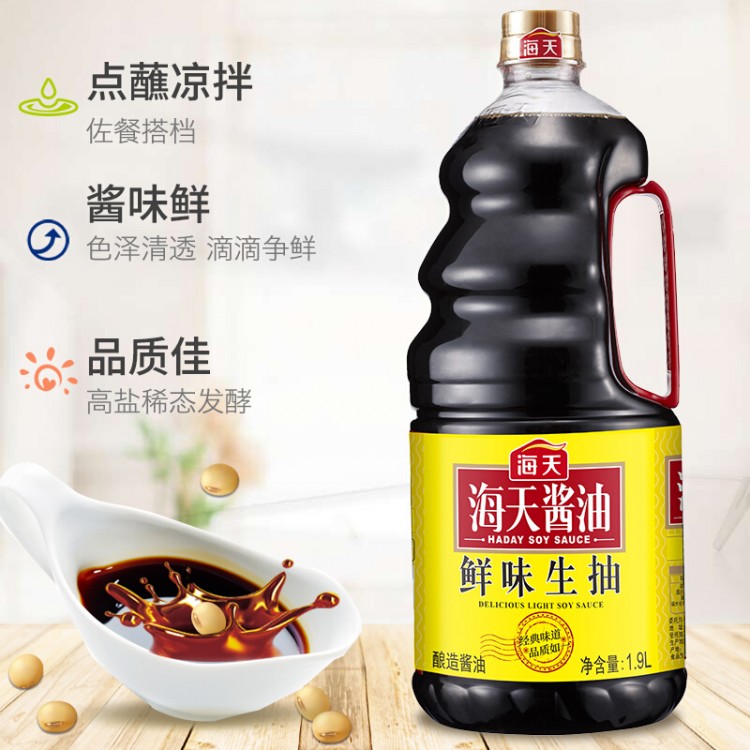 海天酱油 鲜味生抽 1.9L 中华老字号