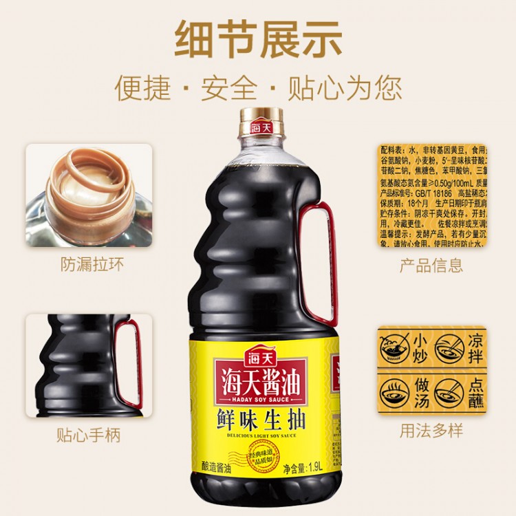 海天酱油 鲜味生抽 1.9L 中华老字号