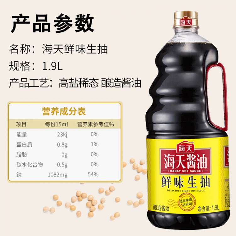 海天酱油 鲜味生抽 1.9L 中华老字号