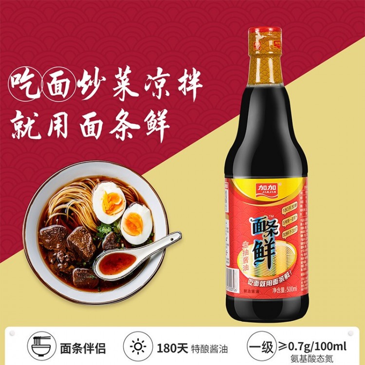 加加酱油 面条鲜 500ml/瓶 家用生抽酱油调料 拌面炒菜点蘸