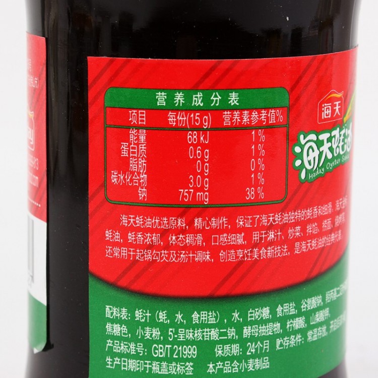 海天 金标蚝油 530g/瓶 炒菜烧烤蘸料腌肉耗油勾芡火锅调味料