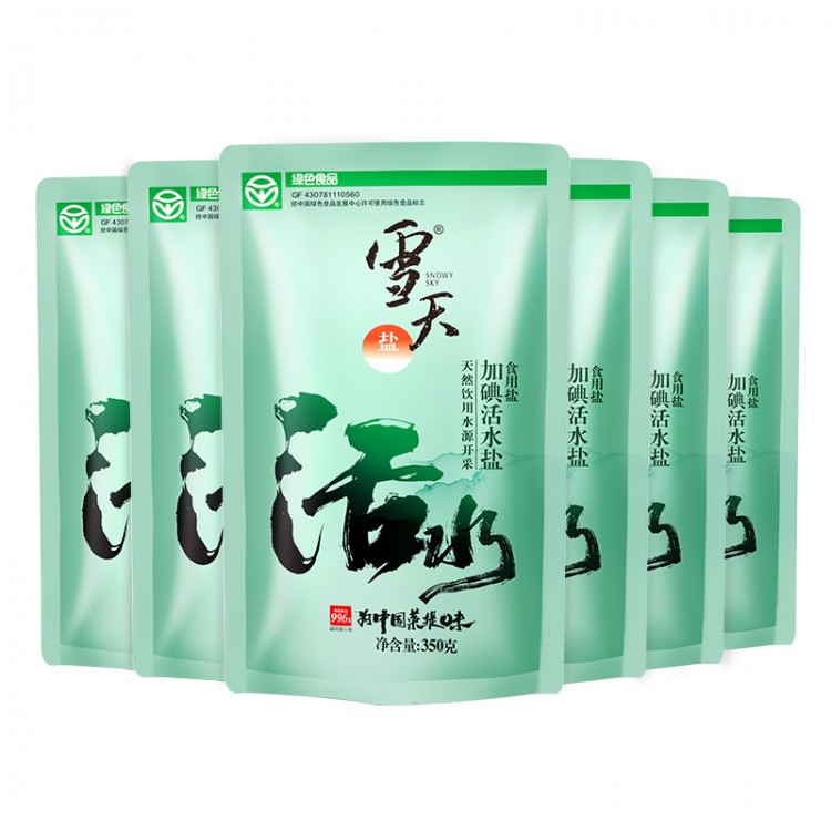 雪天 加碘活水盐 天然家用食用盐 350g/包 细盐井盐