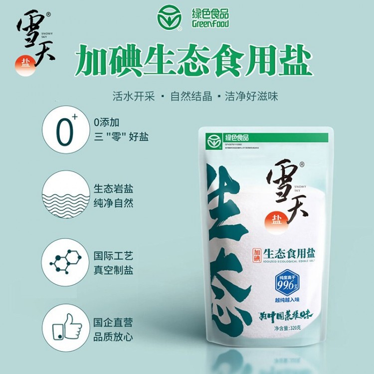 雪天 加碘生态盐 320g/包 加碘盐 食用家用细盐未添加抗结剂盐巴