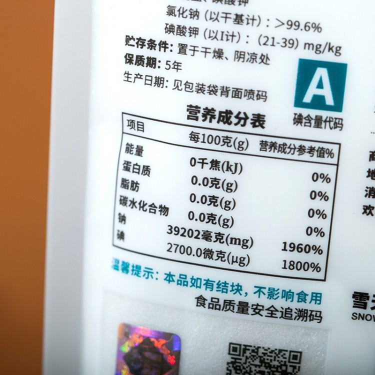 雪天 加碘生态盐 320g/包 加碘盐 食用家用细盐未添加抗结剂盐巴