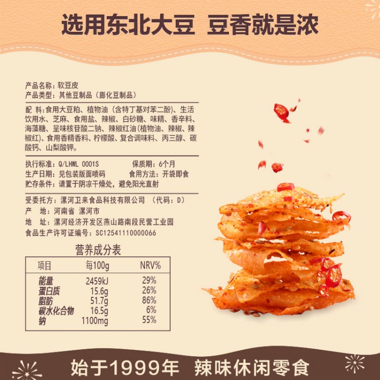 卫龙 软豆皮 60g辣条零食 辣味大辣片 辣皮零食小吃