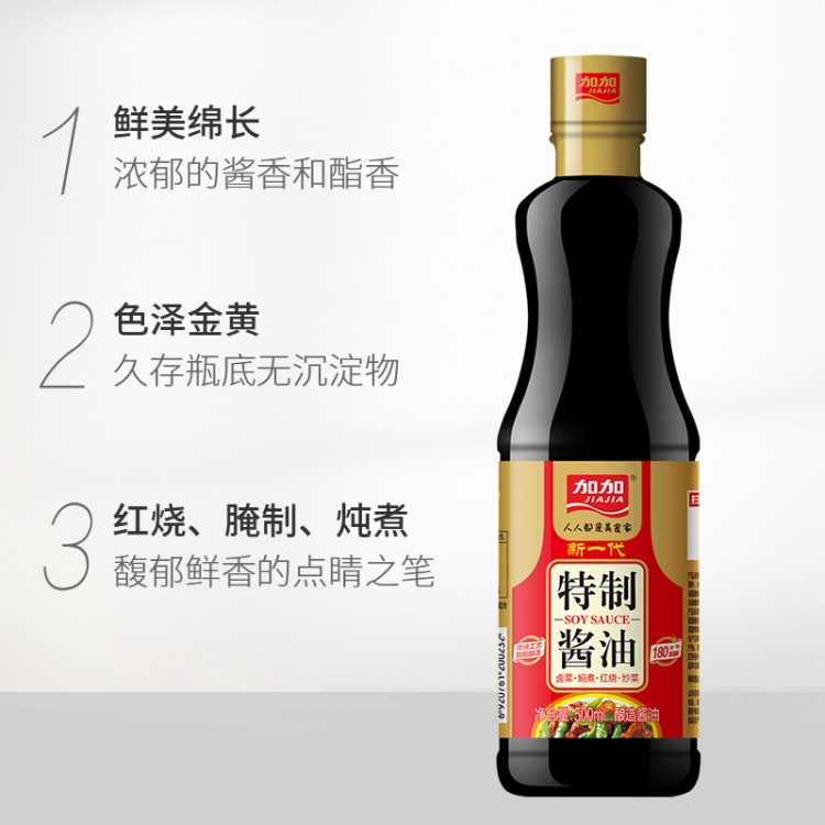 加加 特制酱油 500ml/瓶 湘菜特制老抽酱油红烧上色无碘