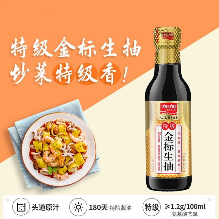 加加 特级金标生抽 炒菜凉拌调味品（特级）金标生抽