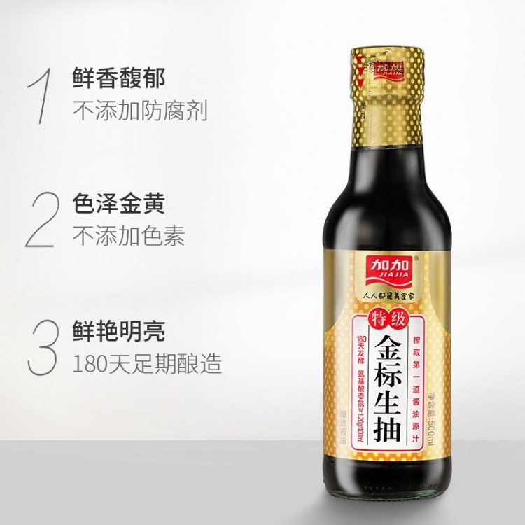 加加 特级金标生抽 炒菜凉拌调味品（特级）金标生抽