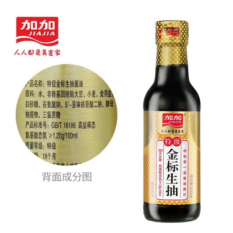 加加 特级金标生抽 炒菜凉拌调味品（特级）金标生抽