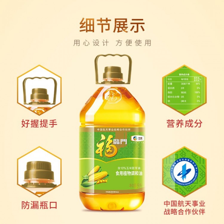 福临门 玉米清香食用植物调和油 5L/桶 食用油 中粮出品