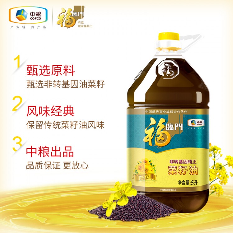 福临门 非转基因 纯正菜籽油 5L/桶 食用油 中粮出品