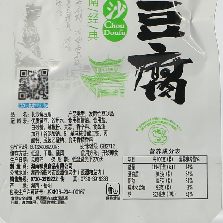 味知爽 老长沙臭豆腐 孜然味 75g 黑色臭干子 零食经典口味爆浆