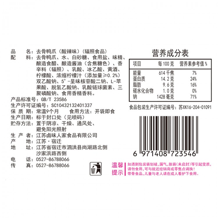 馋一家 柠檬酸辣无骨鸡爪 去骨鸡鸭爪 即食凤爪 肉类卤味小吃零食