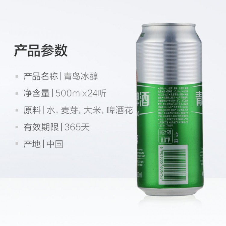 青岛啤酒 冰醇8度500ml/听 罐装正品新鲜