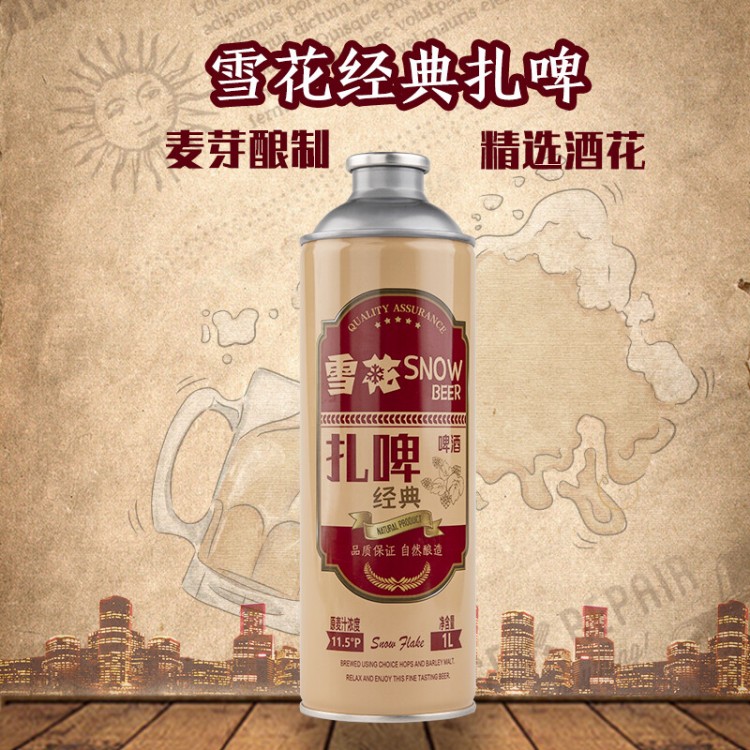 雪花扎啤 1L/瓶 雪花精酿原浆经典啤酒 生啤罐装优级麦芽